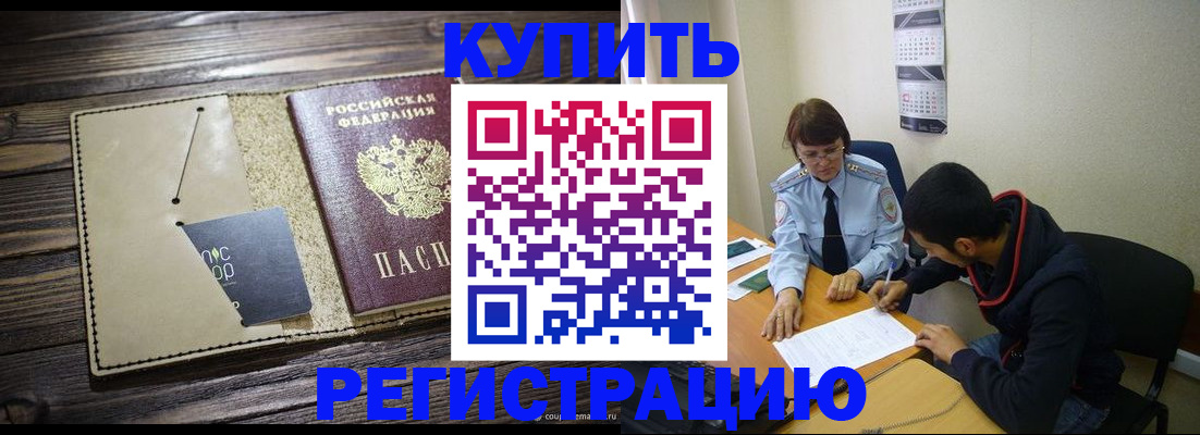 прописка штамп в Волгоградской области