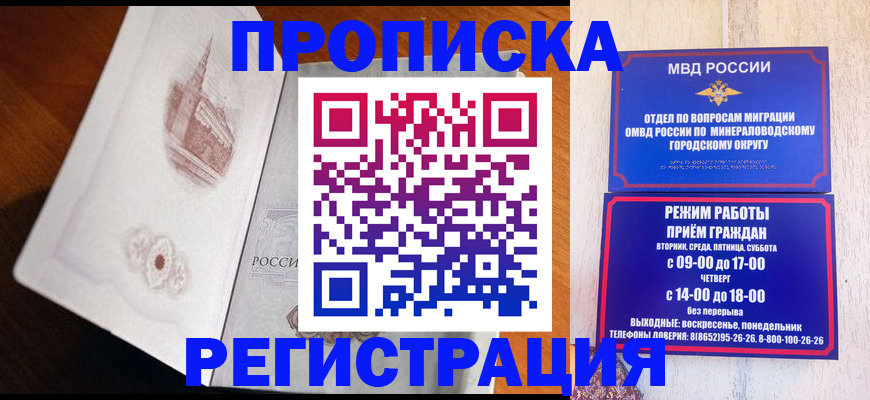 прописка законно в Волгоградской области