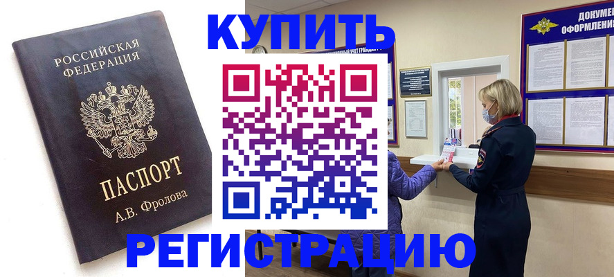 прописка гарантия в Волгоградской области